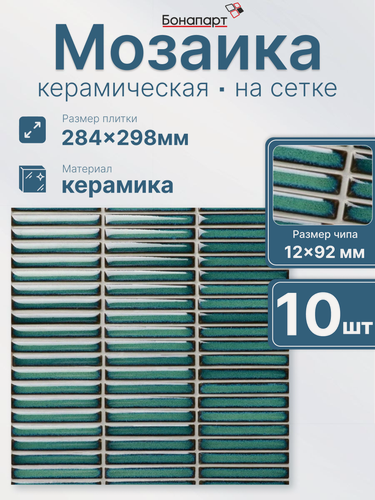 Изображение товара Плитка мозаика керамическая Finger pacific blue 10 шт