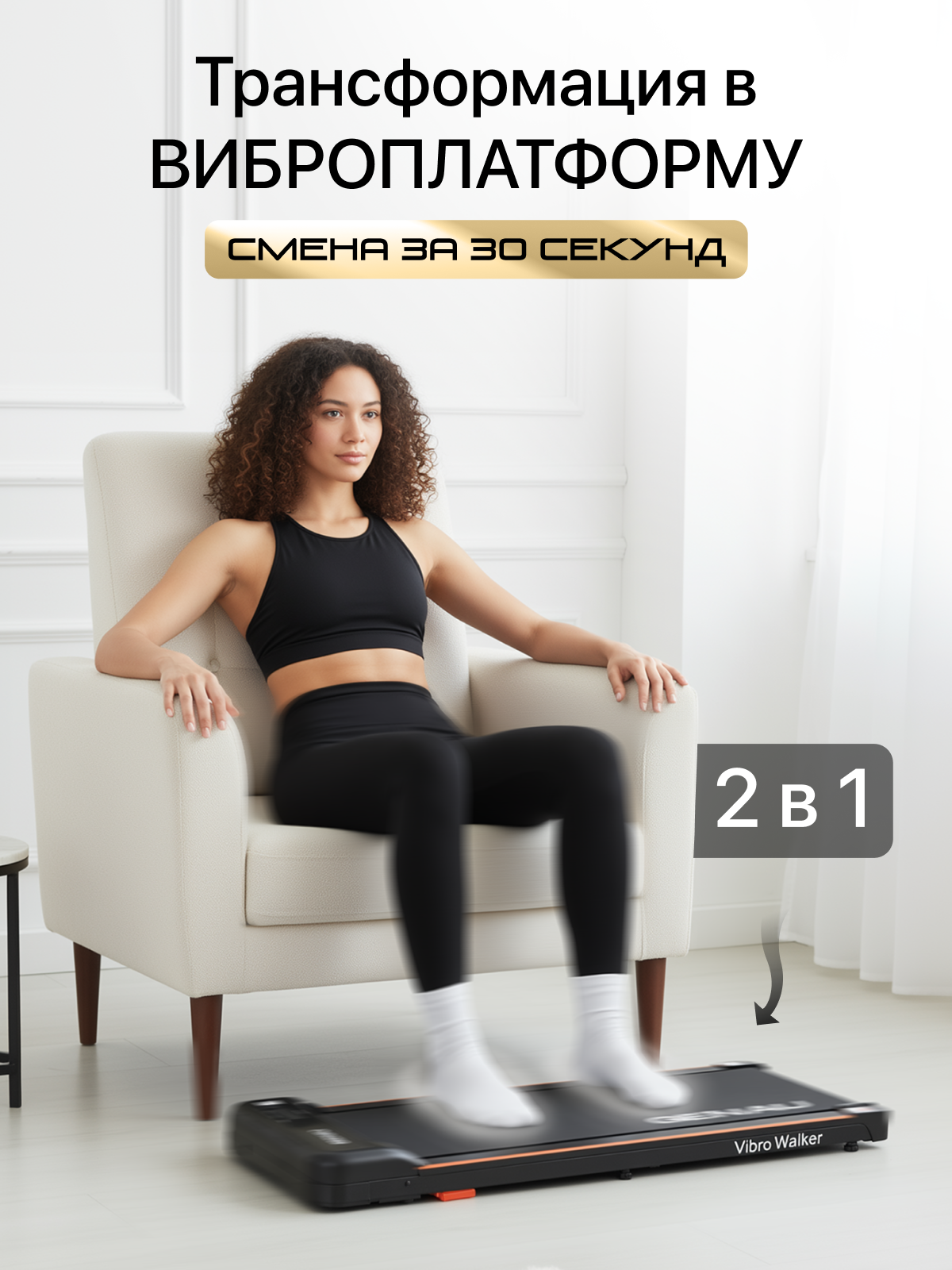 Беговая дорожка виброплатформа Генау Кардиотренажер для дома — фото 1