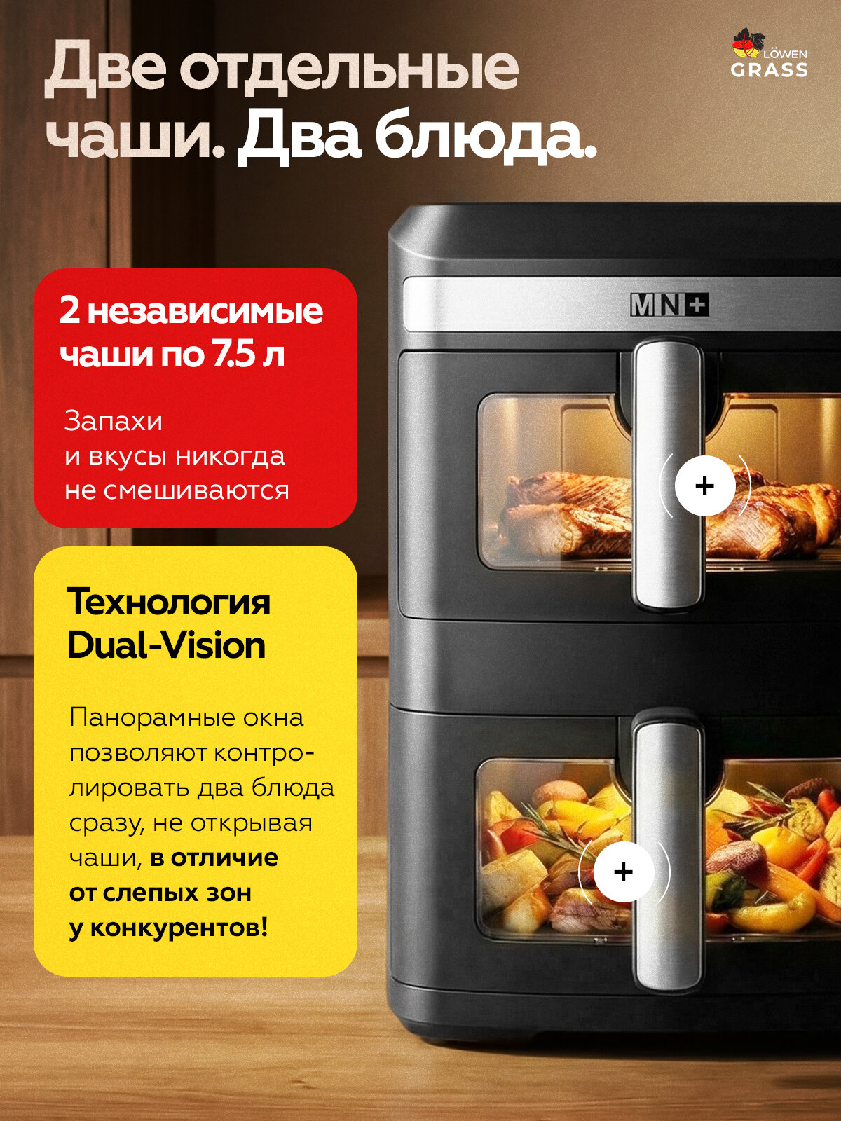 Аэрогриль электрический LÖWENGRASS с двумя чашами, 15 л, 3500 Вт, с функцией синхронизации — фото 1