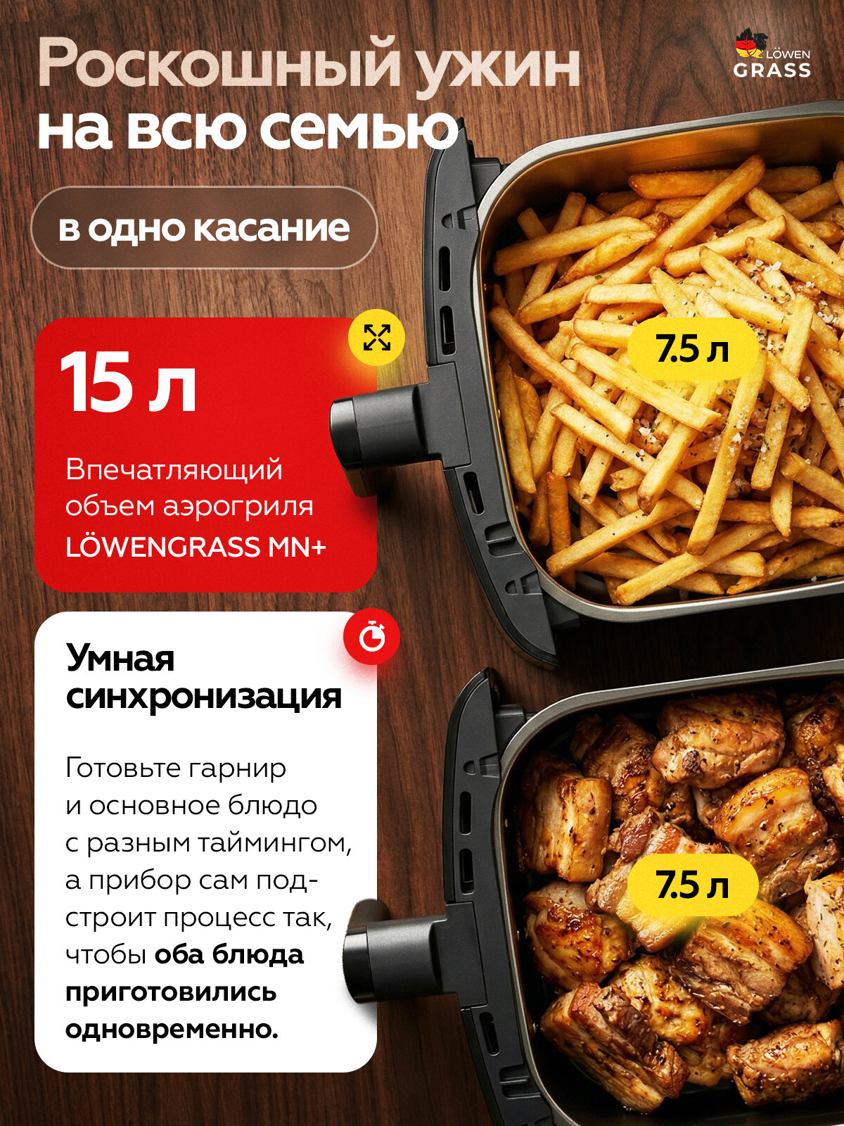 Аэрогриль электрический LÖWENGRASS с двумя чашами, 15 л, 3500 Вт, с функцией синхронизации — фото 1