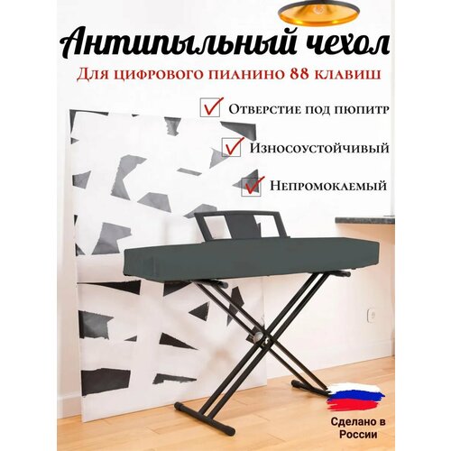 фото Чехол накидка для синтезаторов и пианино 88 клавиш pianocase