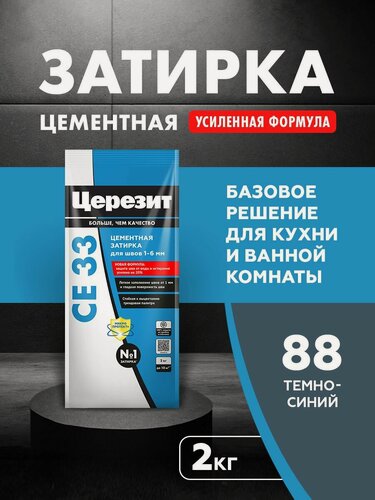 Изображение товара Затирка для плитки Церезит СЕ 33 Comfort (2кг) темно-синий 88