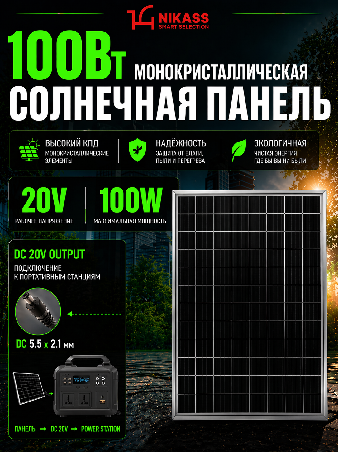Солнечная панель NIKASS SP, 100 Вт, портативная, IP65, монокристаллическая