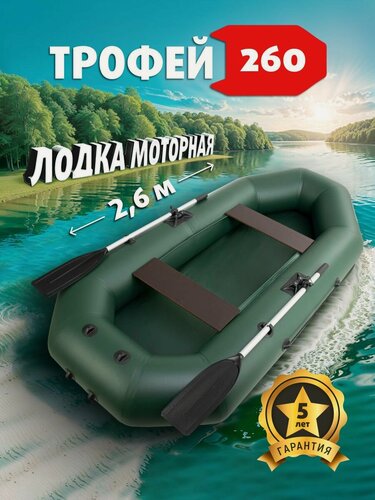 Изображение товара Лодка ПВХ гребная надувная Трофей 260 под мотор производства Тонар