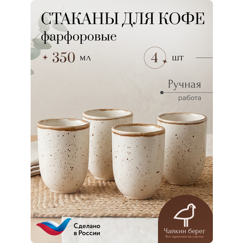 фото Набор стаканов для кофе 4 шт, 350 мл, керамика, коллекция пунто-бьянка хорекс