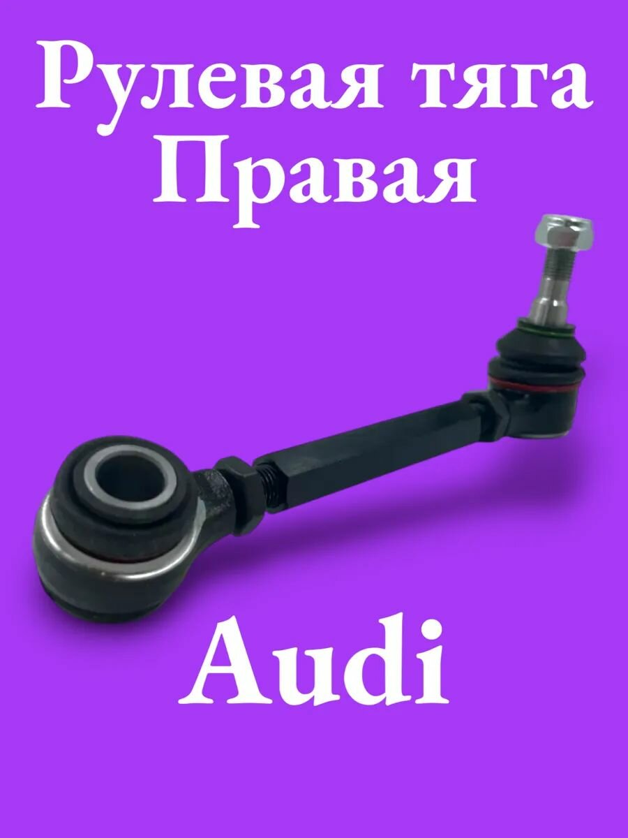 Тяга стойка развальная задняя правая на Audi 100 A6 C3/C4 (1982-1997) Quatro пр. WXQP арт. 361437