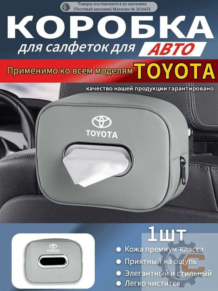 Автомобильная коробка для салфеток для автомобиля для TOYOTA Camry, RAV4, Highlander, Land Cruiser, Corolla Cross, Crown Signia, Tundra, Toyota Yaris Cross
