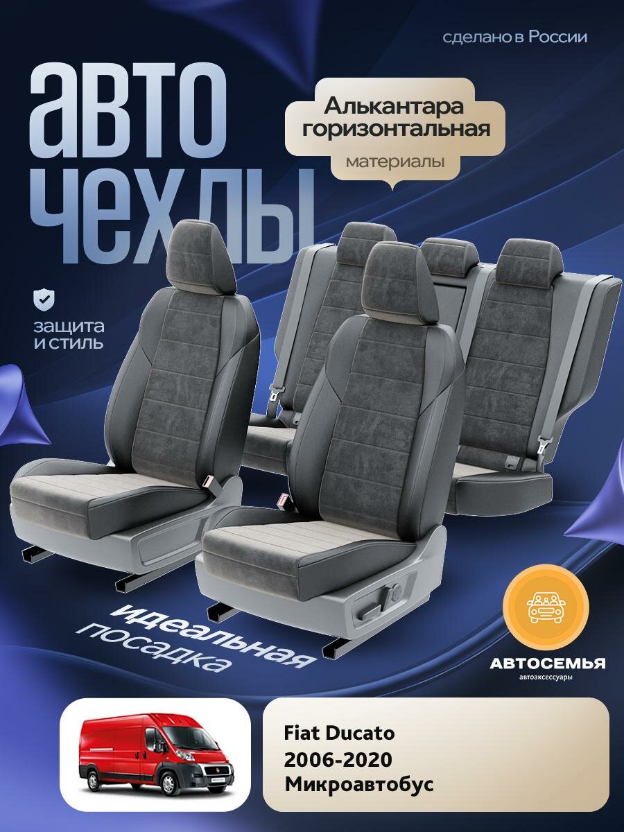 Чехлы Пежо Боксер (Peugeot Boxer) 2006-2020 1 фургон, 3 места Алькантара Черный AS2466-F2729-2 АвтоСемья