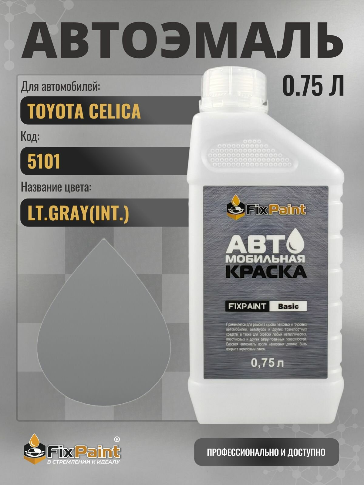Краска для TOYOTA CELICA, код 5101, LT GRAY, автомобильная эмаль базовая под лак FixPaint Basic в канистре, 0,75 л