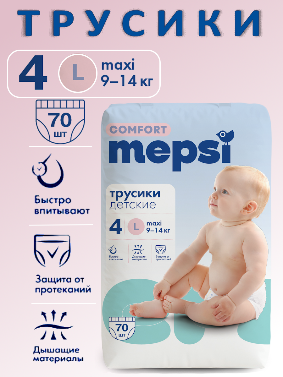 Подгузники-трусики Mepsi детские, 4 L (9-14 кг), 70 шт
