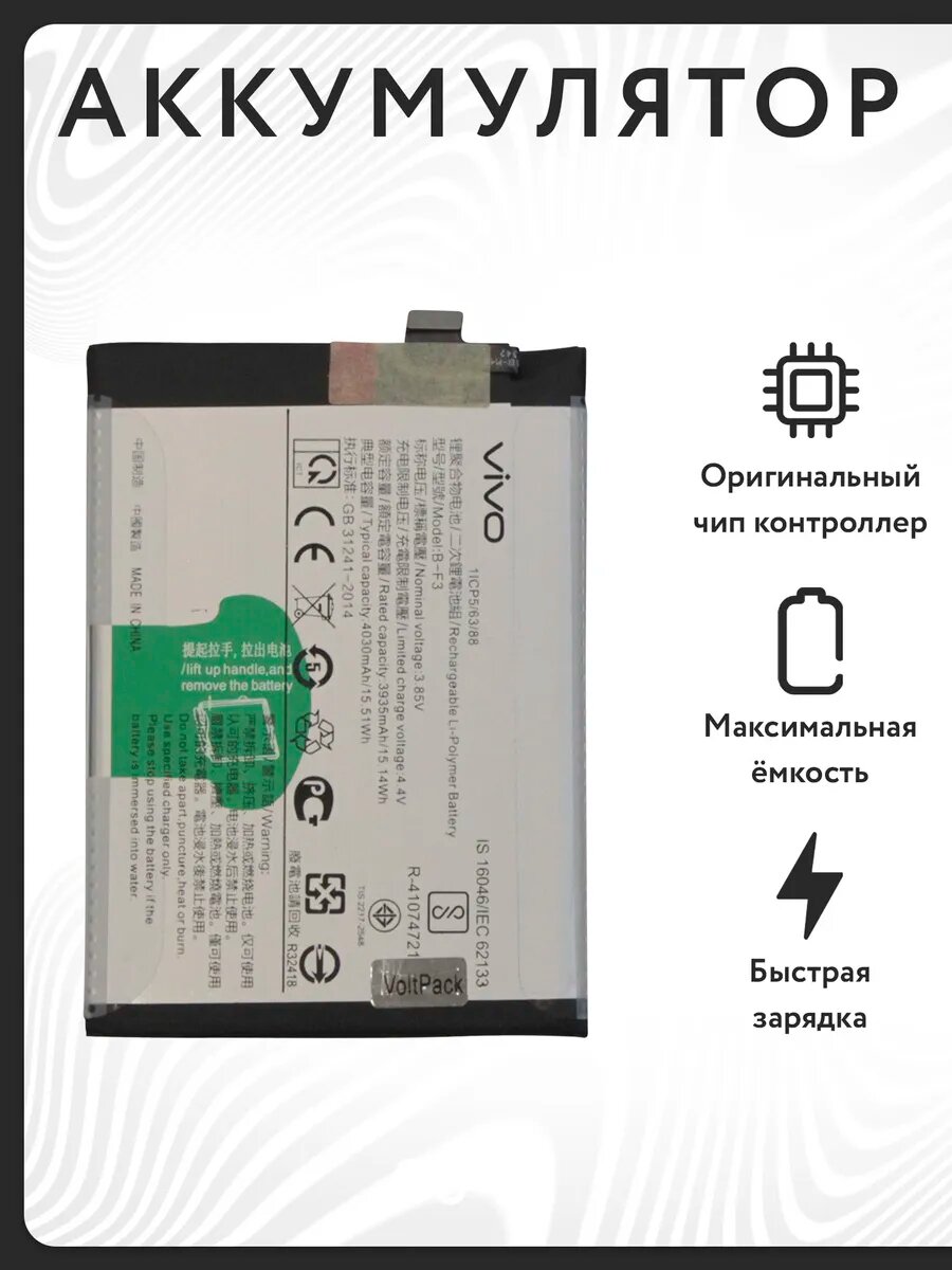 Аккумулятор для Vivo Y91 / Y91c / Y91i (B-F3) VoltPack