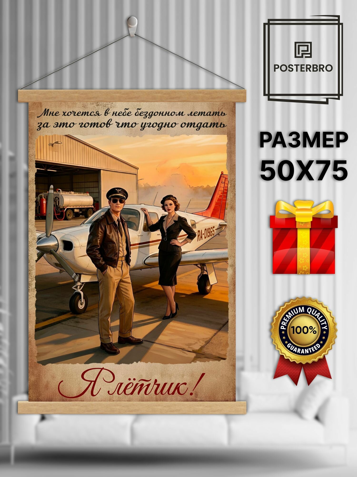 Постер на стену Posterbro в рамке 50х75 "Я лётчик - Piper PA-32 Saratoga" интерьерный