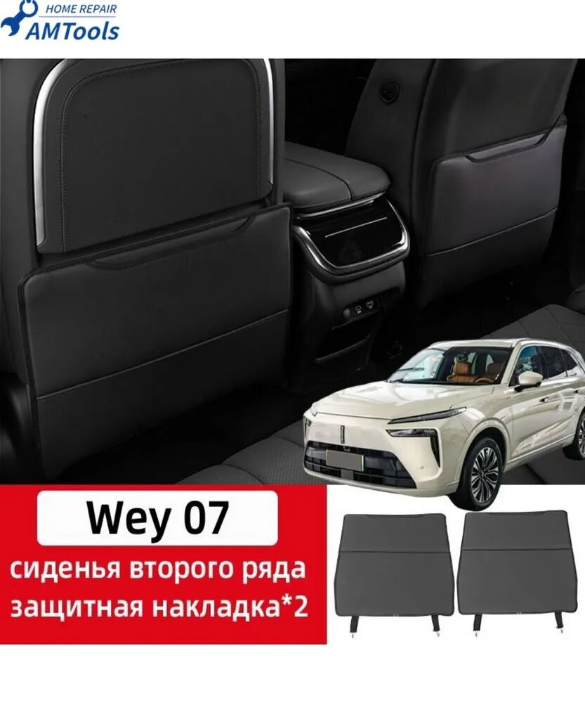 Wey 07 Защитный чехол на сиденья второго ряда , Wey 07 салон изменен в цвет оригинального автомобиля