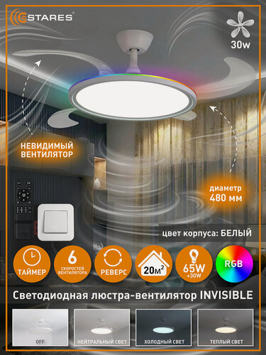 Изображение товара Управляемый светодиодный светильник с вентилятором WIND RGB invisible 65W+30W R-RC-470/1050x390/300-WHITE/WHITE-220-IP20