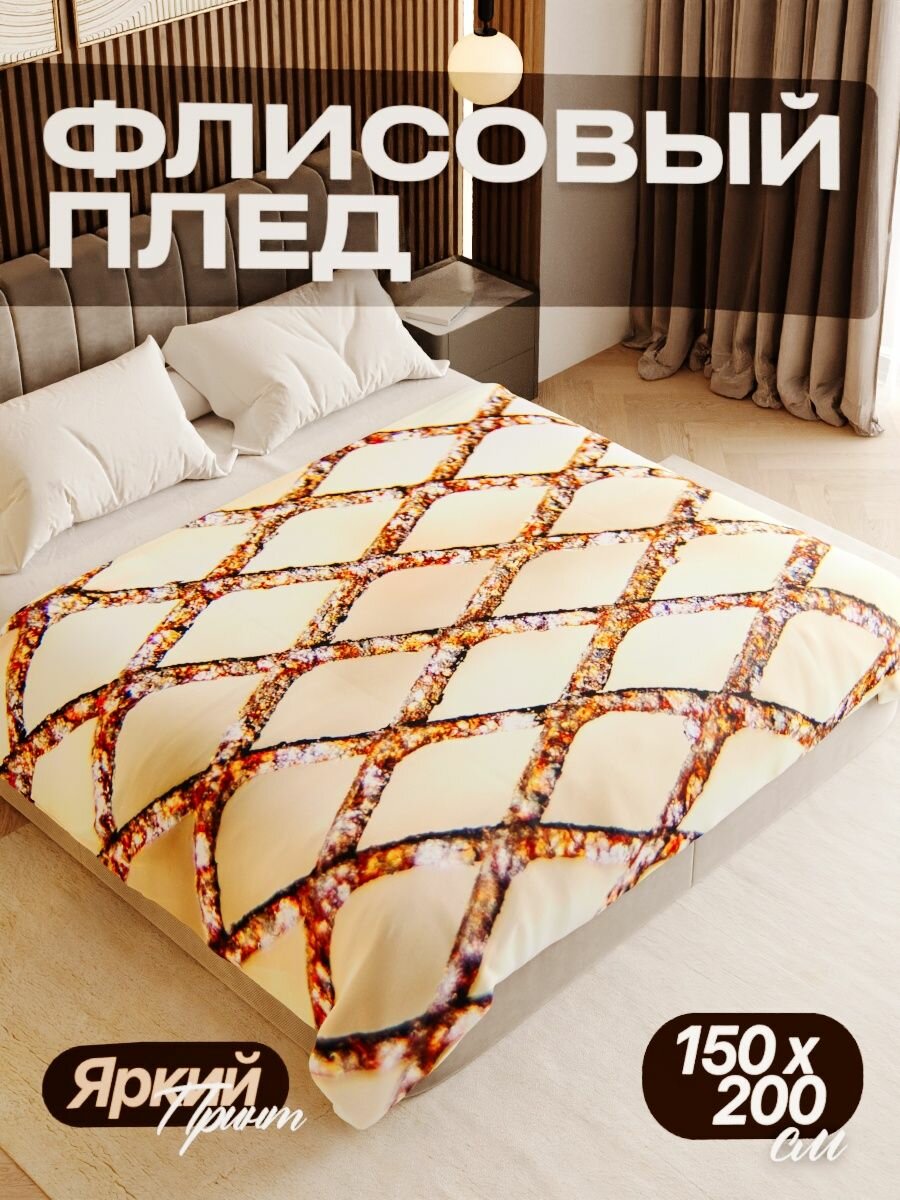 Плед флисовый 150х200 см мягкий теплый покрывало для дома