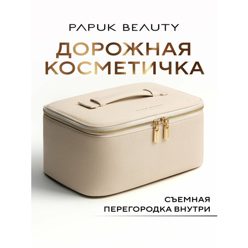 фото Косметичка papuk beauty, ширина: 18 см., высота: 13.5 см., длина: 28 см., , молочный