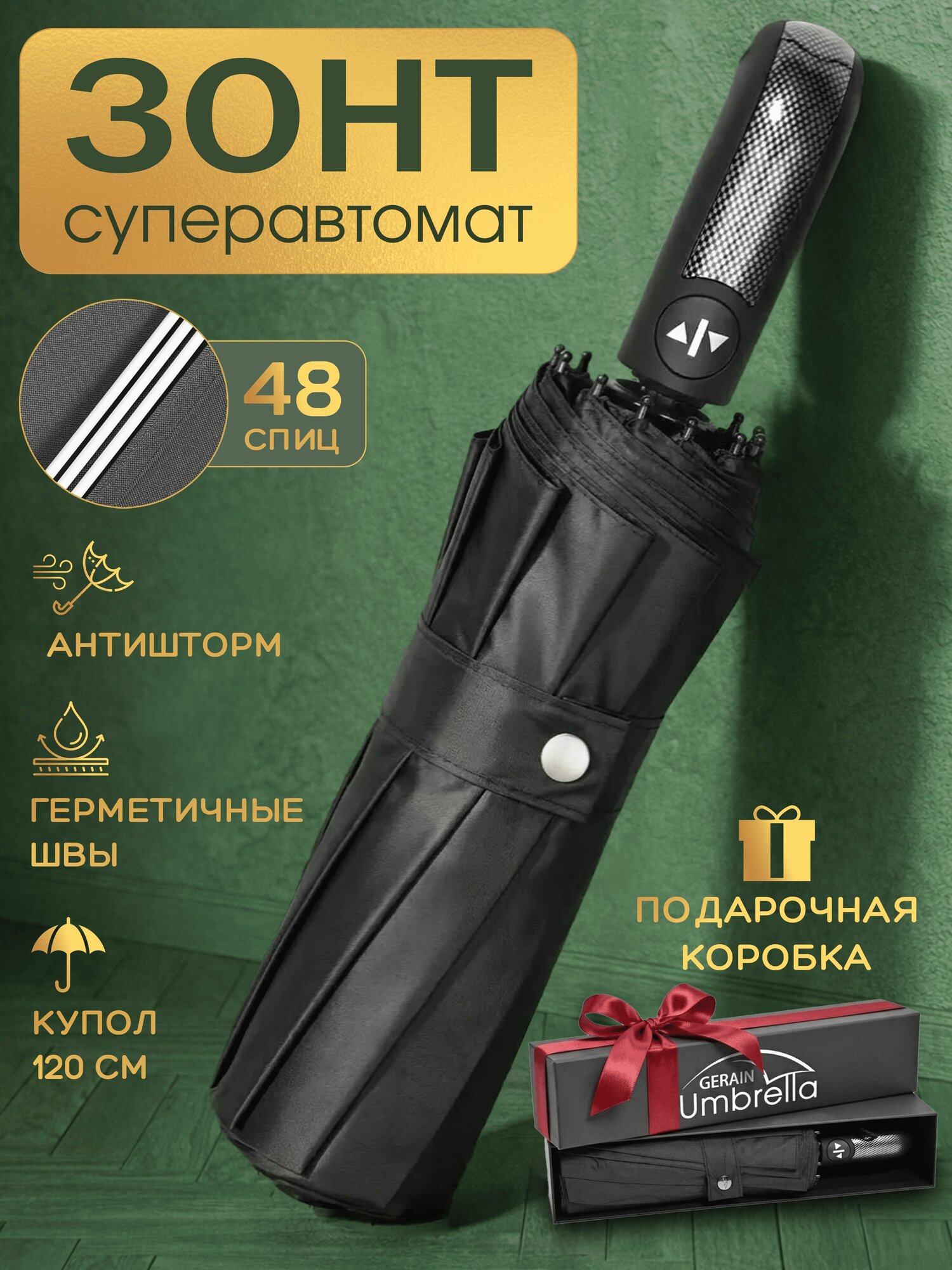 Зонт