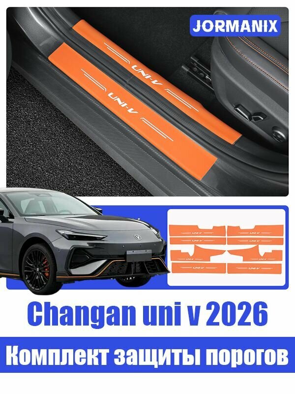Changan uni v 2026 Стильные накладки, обновление внешнего и внутреннего дизайна, чанган uni v 2026 аксессуары