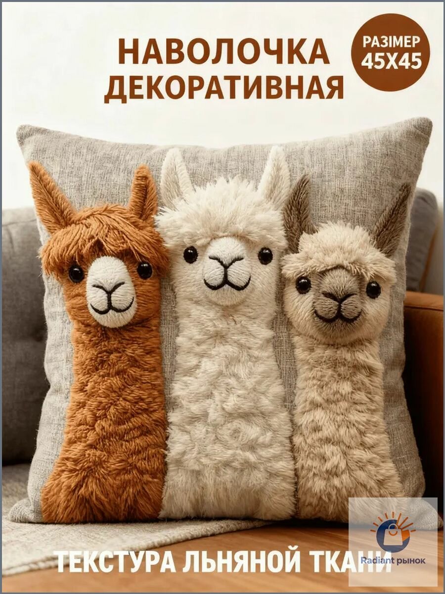 Наволочка декоративная 45x45 см, 1 шт.