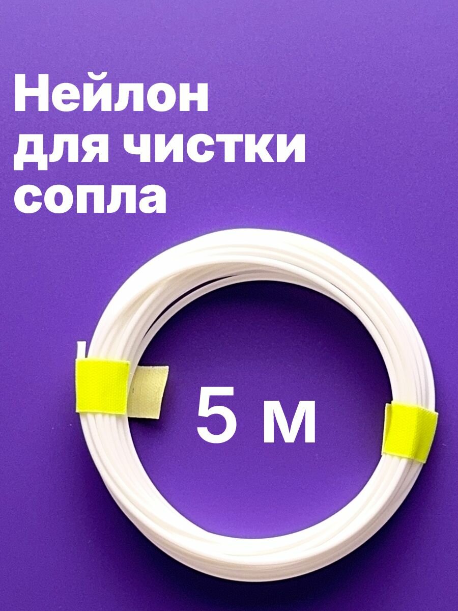 Филамент для чистки сопла 3Dпринтера печатайте без пробок и нервов