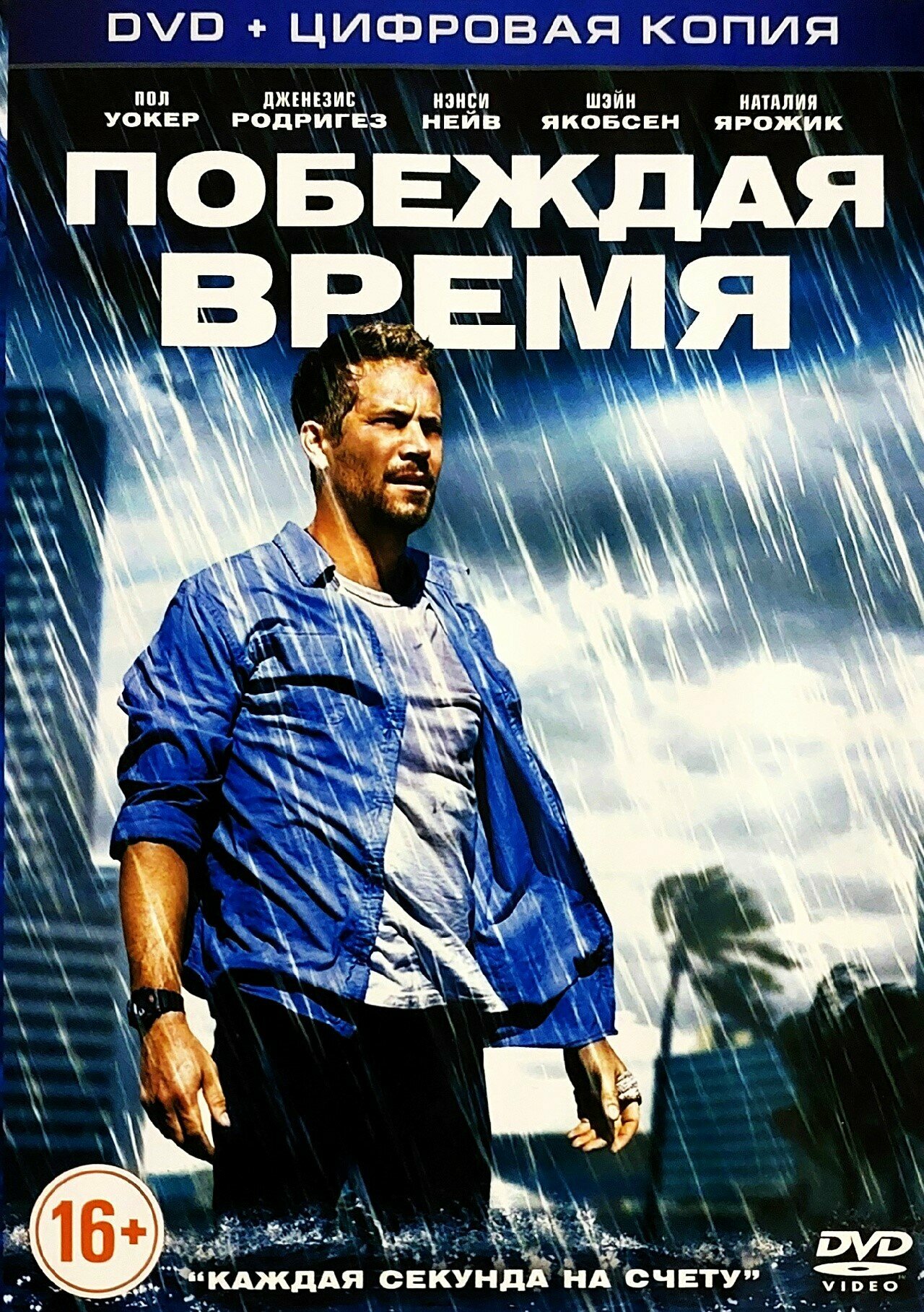 Фильм Побеждая время