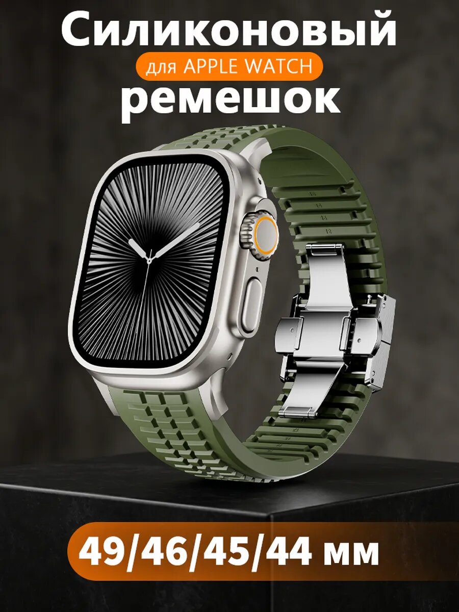 Силиконовый ремешок для Apple Watch Ultra 3 2 Series 11 10 9 8 7 6 5 4 SE3 49 мм 44 мм 45 мм 46 мм