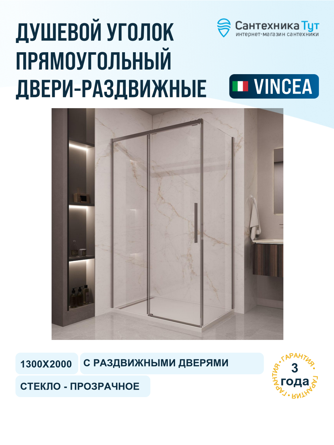 Душевой уголок Vincea Stella 130х90 VSR-1ST9013CLGM профиль Вороненая сталь стекло прозрачное