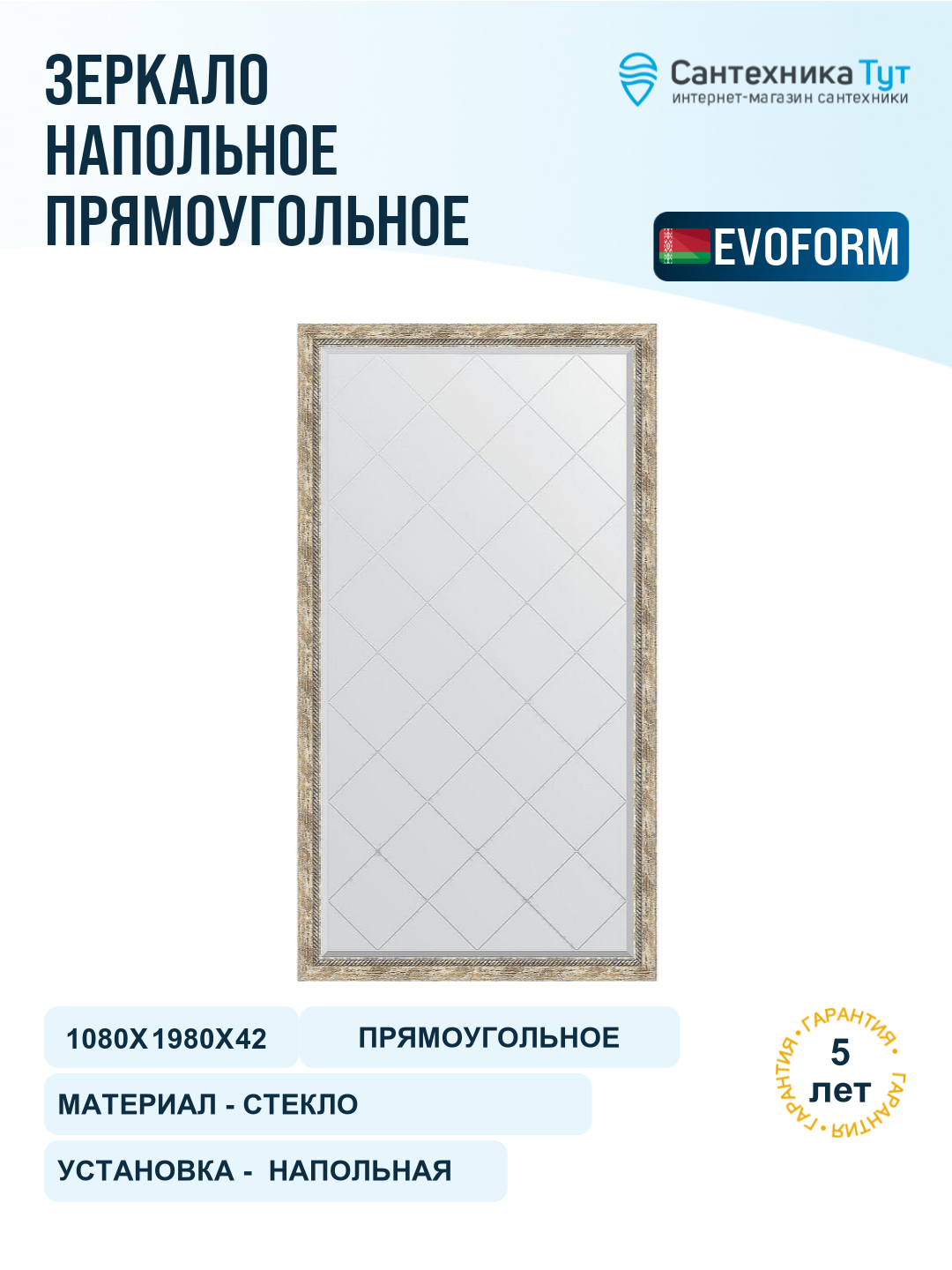 Зеркало Evoform Exclusive-G Floor 198х108 BY 6344 с гравировкой в багетной раме - Прованс с плетением 70 мм