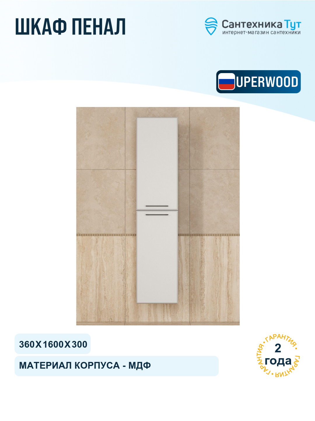 Шкаф пенал Uperwood Foster 36 PFosterNEWw подвесной цвет Белый матовый