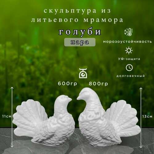 фото Скульптура petravases пара "голубь и голубка", литьевой мрамор, белая
