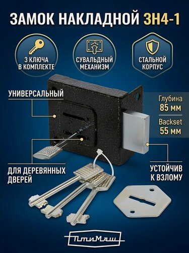Изображение товара Замок накладной Птимаш, ЗН4-1, 12 899, сувальдный, дверной, бронза