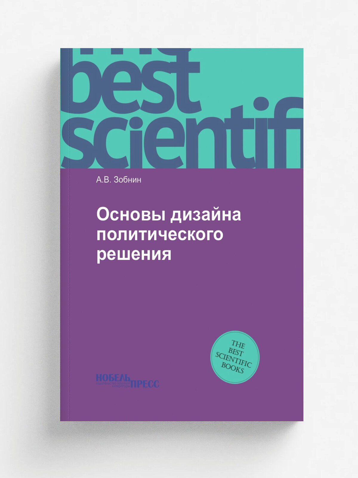 Основы дизайна политического решения