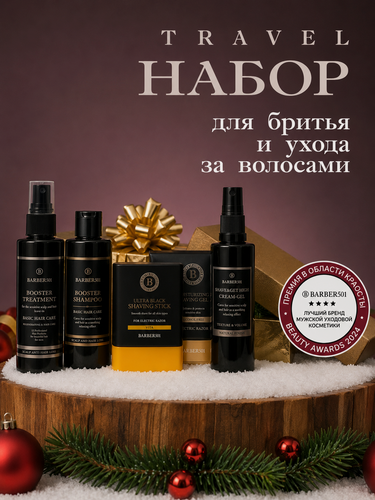 Изображение товара Стартовый набор BARBER001, для бритья, гель-стик, крем-гель, шампунь, кондиционер