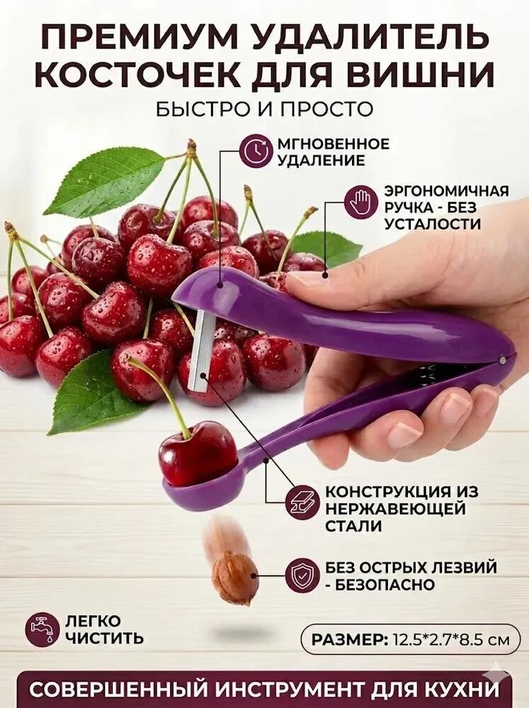 Отделитель косточек и оливок