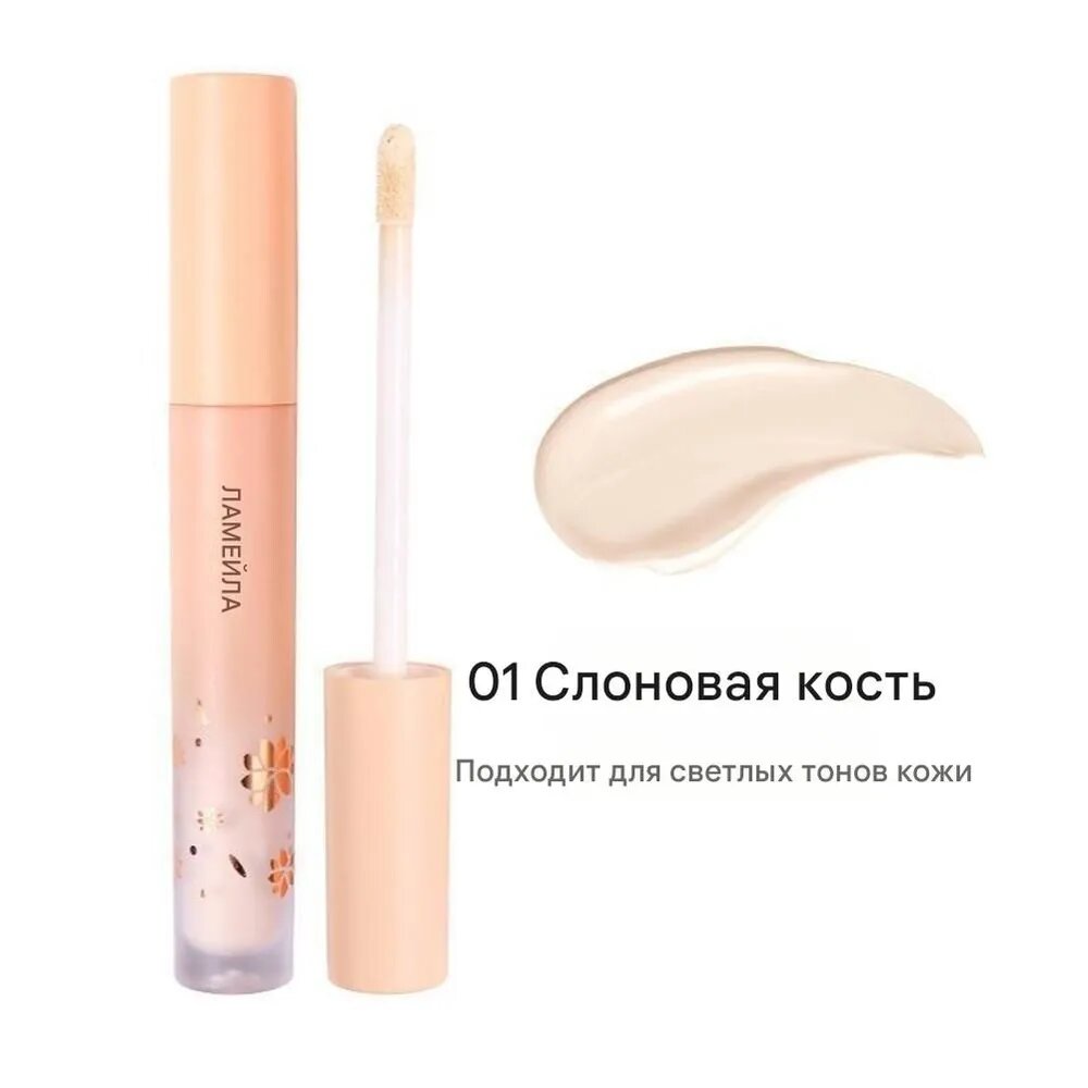 Восстанавливающая жидкая основа LAMEILA для светочувствительного консилера