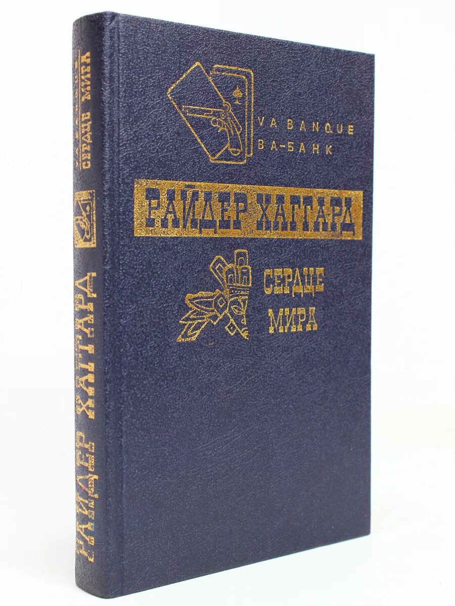 Сердце Мира (Арт.081)