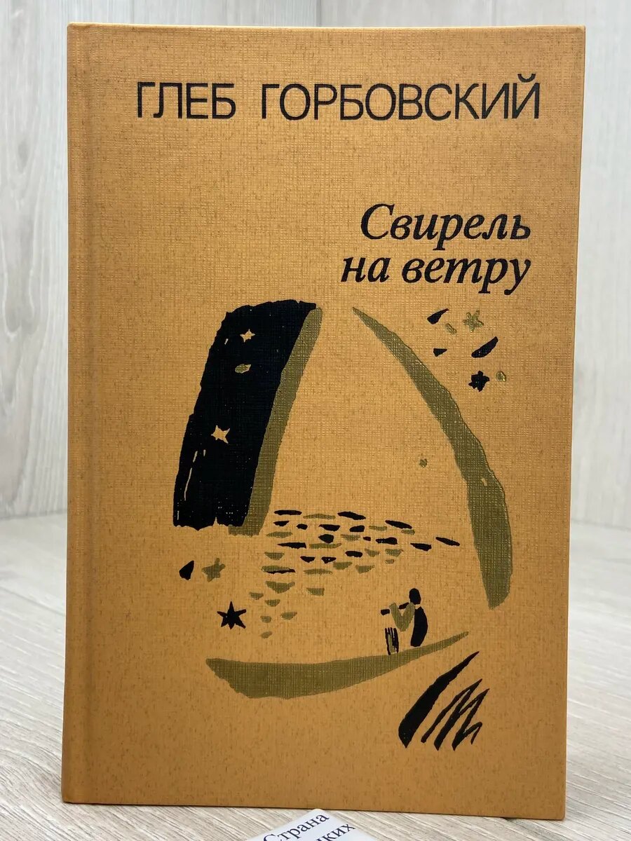 Свирель на ветру