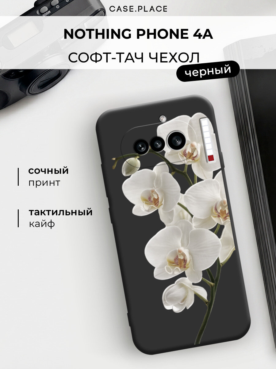 Чехол на Nothing Phone 4a / Нотинг Фон 4а c принтом Молочная орхидея