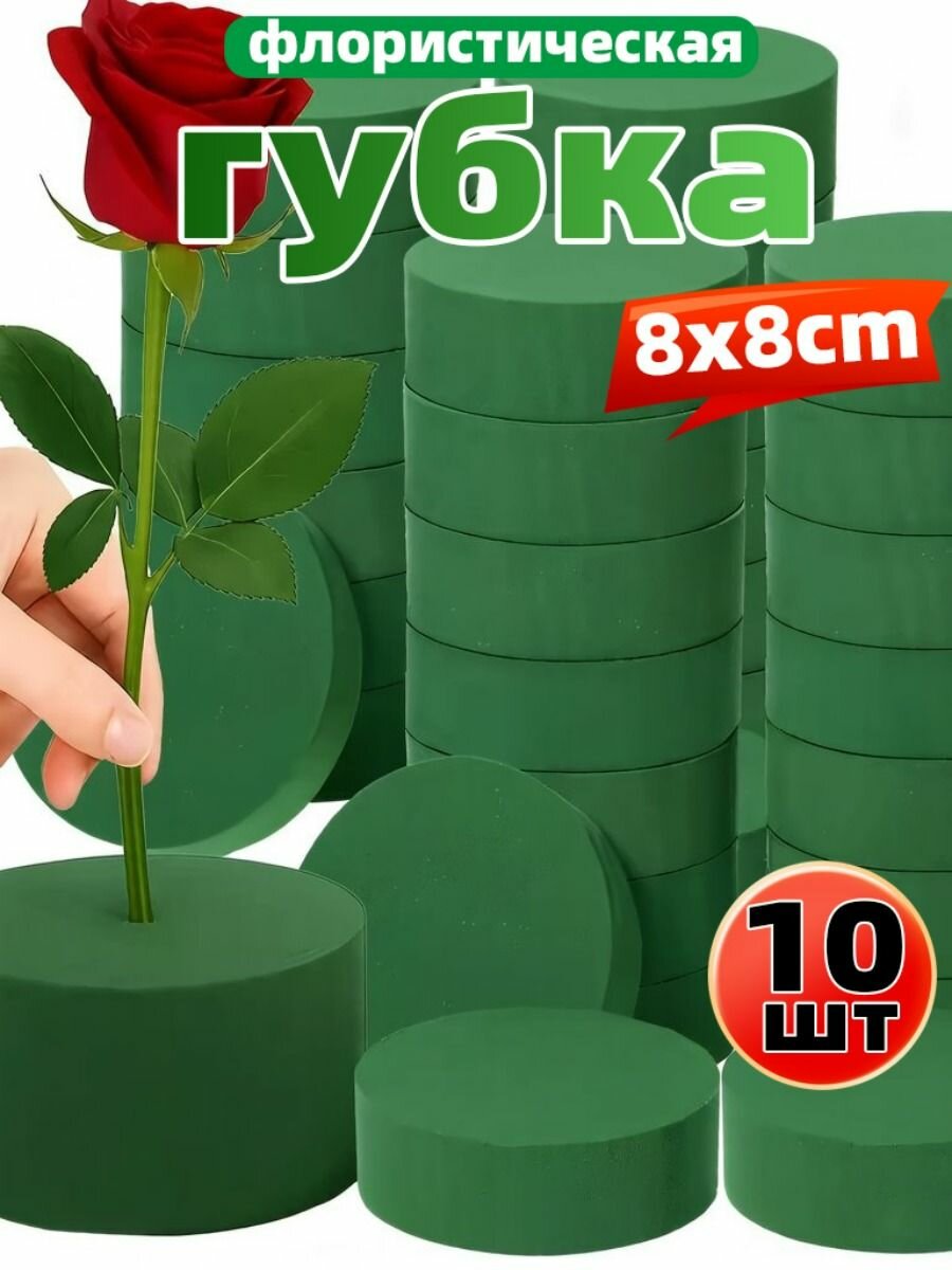 Губка флористическая для цветов, Флористическая губка пена,10шт
