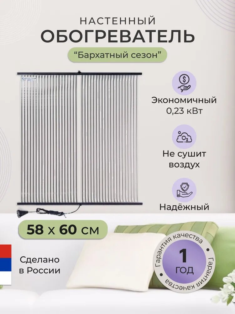 Пленочный обогреватель настенный бархатный сезон картина Прозрачный 225Вт.