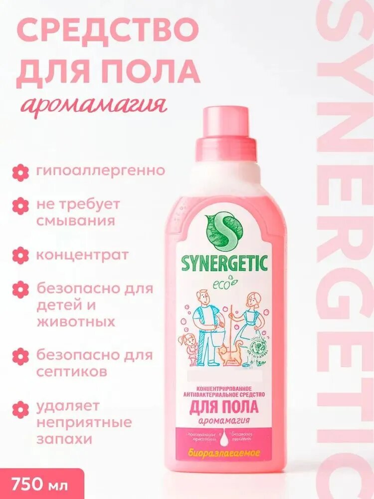 Средство для мытья пола Synergetic Аромамагия, антибактериальное 750 мл