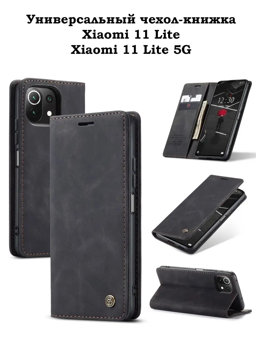 Чехол-книжка для Xiaomi Mi 11 Lite 11лайт