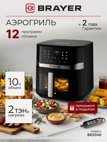 Изображение товара Аэрогриль BRAYER, 1800 Вт, 10 л, 12 программ, LCD-дисплей, сенсорное управление, 1 ТЭН верхний