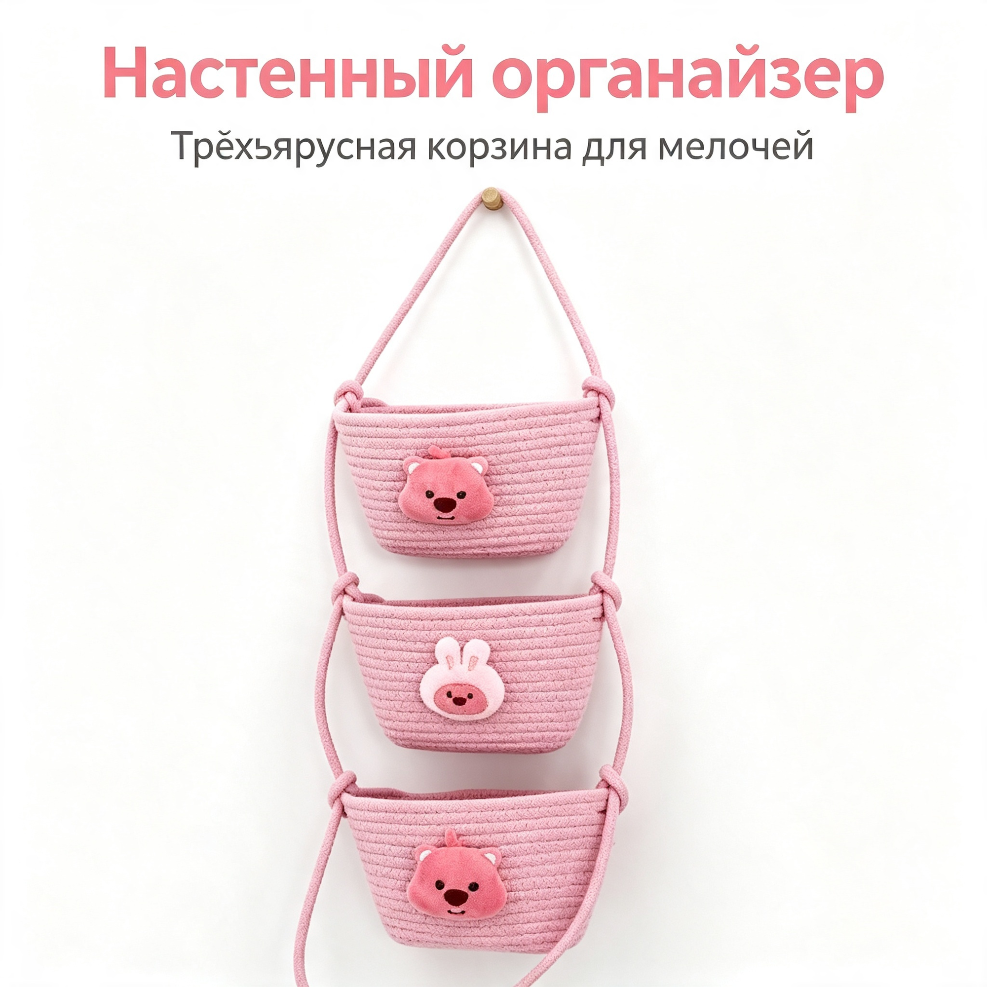 Индивидуальная настенная корзина для хранения из хлопковой веревки с мультяшным рисунком, многослойная подвесная сумка для хранения, креативное настенное украшение, декоративный элемент для подвешивания.