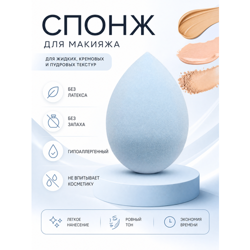 фото Спонж для макияжа/ косметический спонж/ спонж-яйцо для макияжа/ спонж-капля для лица lian beauty accessories