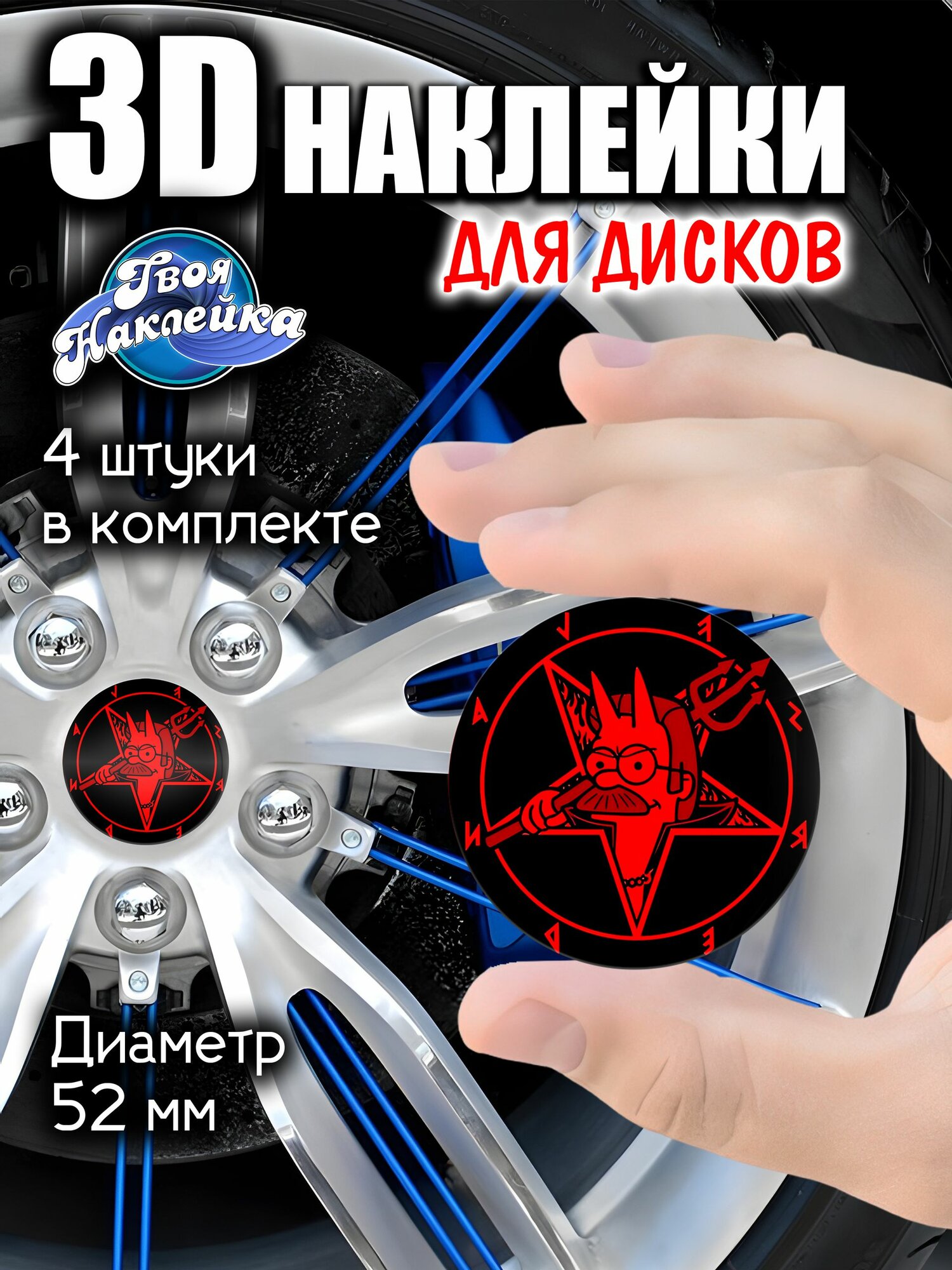 3Д Наклейки на колеса Симпсоны