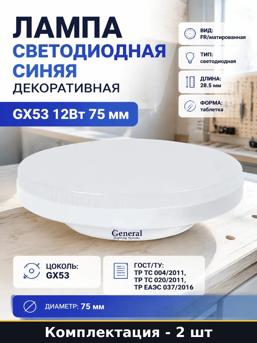 Светодиодная лампа gx53 12w синяя 2шт 230в декоративный свет