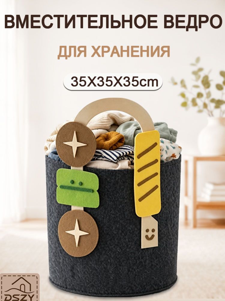 Темно-серое фетровое ведро для хранения 353535 см, вместительная складная корзина для игрушек, одежды, белья, пледов и домашних вещей