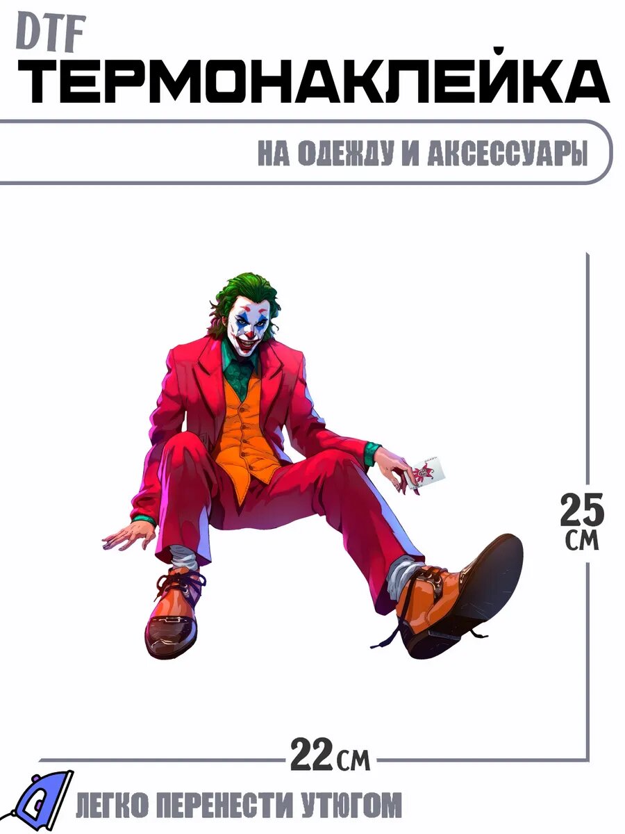 Термонаклейка Джокер