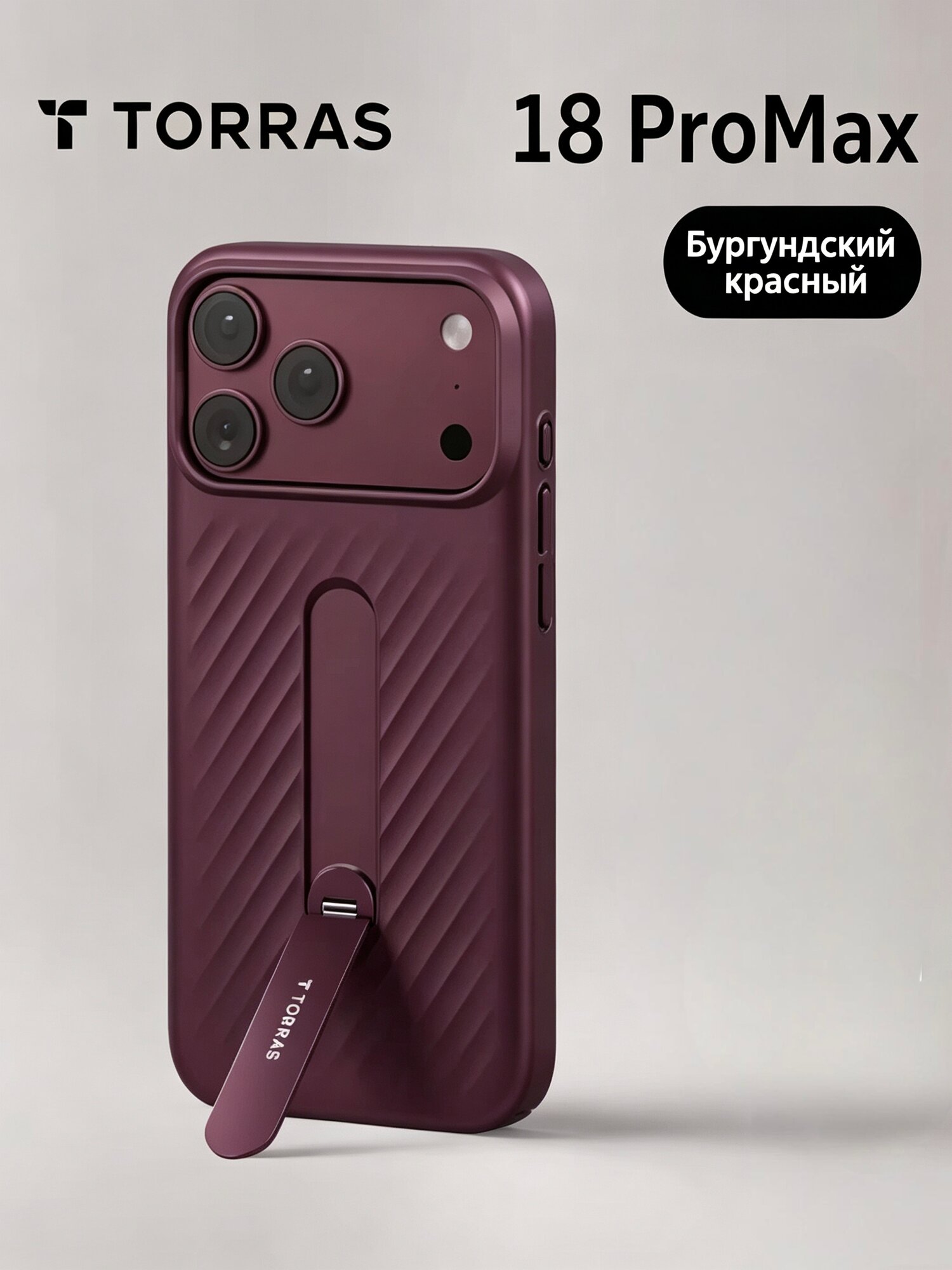 IPhone 18 Pro Max с подставкой, противоударный, рельефная поверхность, защита камеры, Бургундский красный